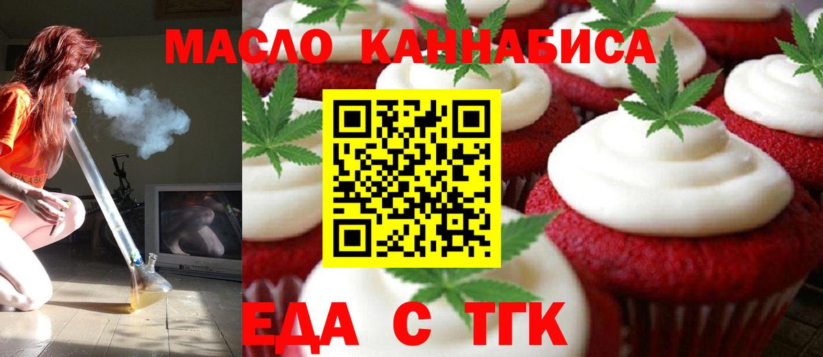 Еда ТГК марихуана  Вход с VPN  Крымск 