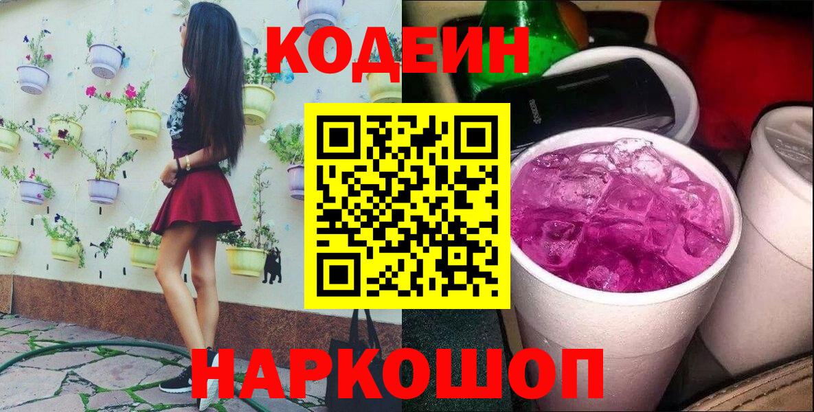 Крымск  наркота  Вход с VPN  Codein напиток Lean (лин) 