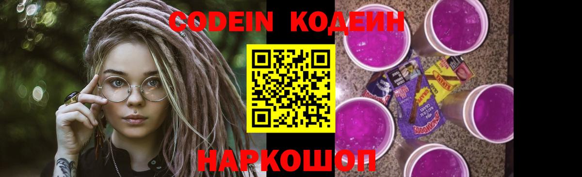 Codein Purple Drank Крымск