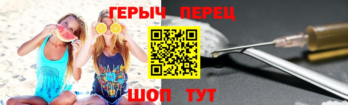 ГЕРОИН  Вход с VPN  Крымск  Героин герыч 