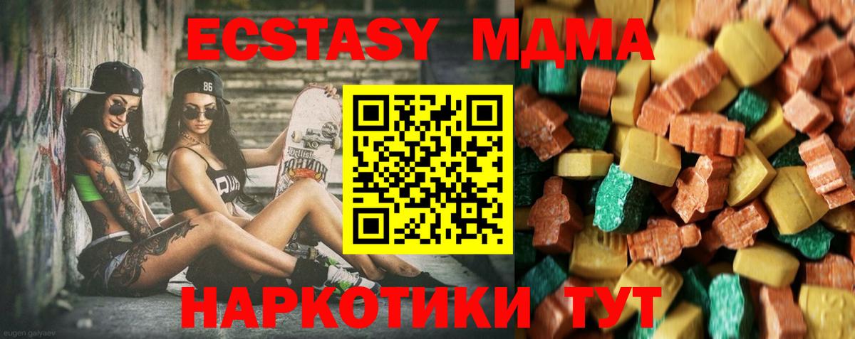 МДМА  MDMA кристаллы  MDMA Molly  Вход с VPN  Крымск 