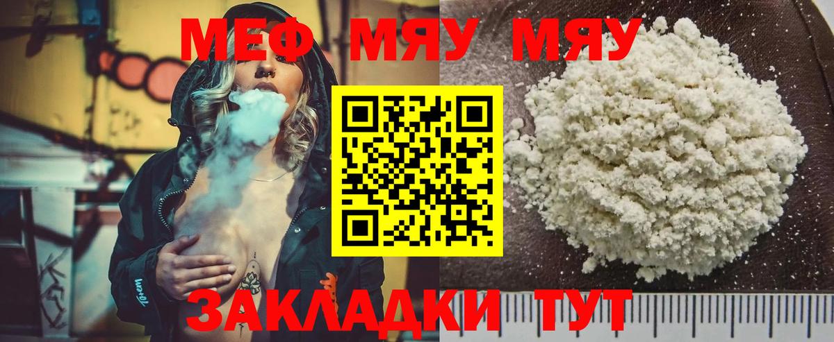 МЯУ-МЯУ  МЯУ-МЯУ mephedrone  МЯУ-МЯУ  Вход с VPN  Крымск 