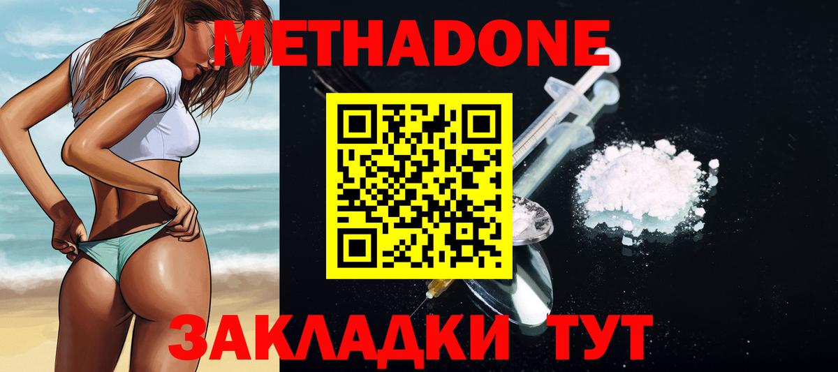 Метадон VHQ Крымск