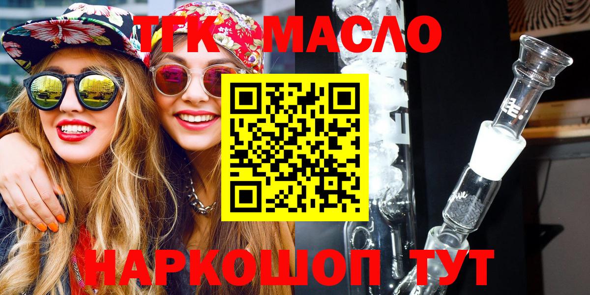 Дистиллят ТГК гашишное масло Крымск
